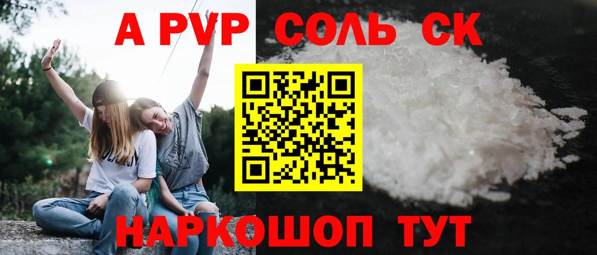 APVP крисы CK Новый Уренгой