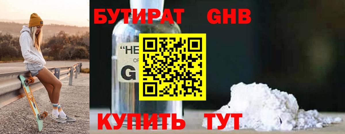 БУТИРАТ 1.4BDO  БУТИРАТ  Новый Уренгой  Вход с VPN 
