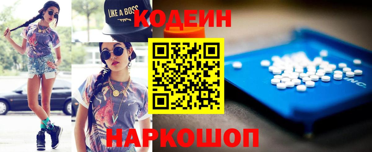Codein напиток Lean (лин)  Вход с VPN  Новый Уренгой  Кодеиновый сироп Lean Purple Drank 