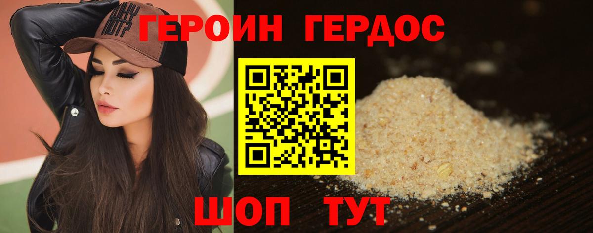Героин Heroin  Вход с VPN  ГЕРОИН  Новый Уренгой 