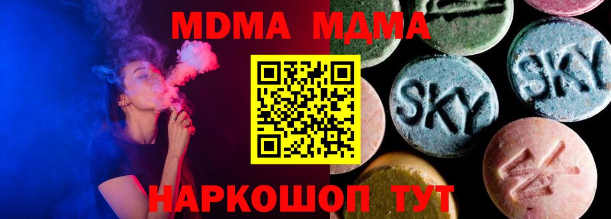 MDMA кристаллы  МДМА  Новый Уренгой  MDMA VHQ  Вход с VPN 